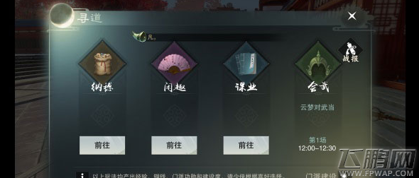 楚留香手游一天怎么升到45级 开服快速升级攻略 (3)