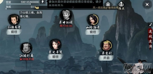 楚留香手游一天怎么升到45级 开服快速升级攻略 (4)