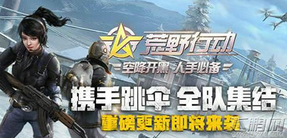 荒野行动2月1日更新了什么 2月1日更新内容介绍 (1)