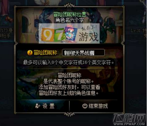 DNF冒险团名字怎么打空格 DNF冒险团名字打特殊符号攻略 (1)