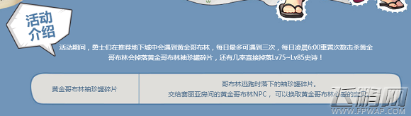 DNF通缉黄金哥布林活动介绍 黄金哥布林史诗送送送 (3)