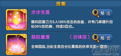 魔仙传手游何仙姑厉害吗 何仙姑技能属性介绍 (2)
