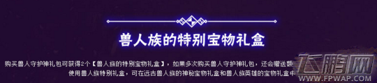 dnf兽人族特别装扮礼盒有什么 兽人族特别装扮礼盒获得及奖励一览 (4)