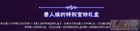 DNF兽人族特别装扮礼盒是什么 兽人族的特别宝物礼盒奖励介绍 (3)