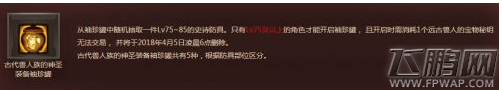 DNF远古兽人的宝物密钥有什么用 远古兽人的宝箱钥匙使用攻略 (2)