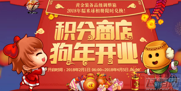dnf2018糯米球相册怎么获得 2018糯米球相册获得攻略 (1)
