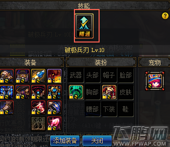 DNFbuff换装登记在哪换 buff换装登记教程 (1)