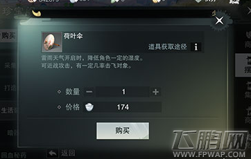 楚留香手游伞怎么获得 楚留香手游怎么打伞 (1)