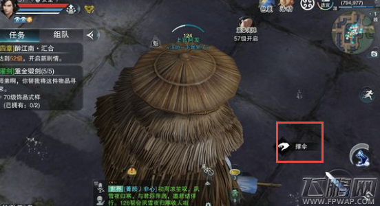 楚留香手游伞怎么获得 楚留香手游怎么打伞 (2)