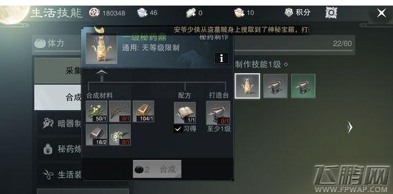 楚留香手游秘药鼎材料怎么采集 秘药鼎材料采集方法 (1)