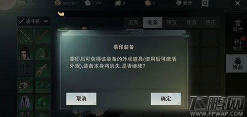 楚留香手游装备摹印怎么弄 摹印装备有什么用 (1)