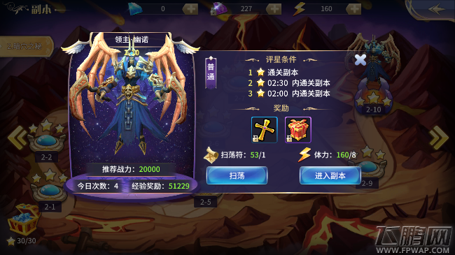 苍龙战记手游第二章暗穴之秘2-10关 化神之路主线三星通关攻略 (1)