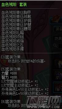 DNF剑魂起源版本加点攻略 剑魂起源版本装备搭配 (18)