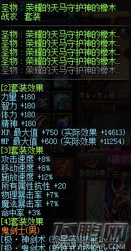 DNF剑魂起源版本加点攻略 剑魂起源版本装备搭配 (25)