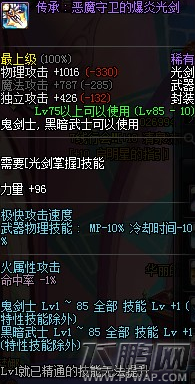 DNF剑魂起源版本加点攻略 剑魂起源版本装备搭配 (26)