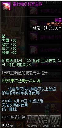 DNF雷欧帕多将军宝珠获取方法介绍 雷欧帕多将军宝珠怎么获得 (3)