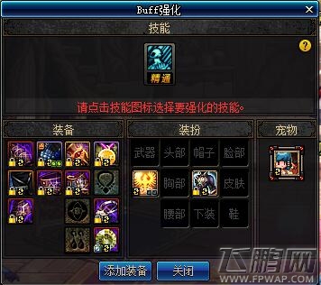 DNF帝血弑天起源版本加点攻略 帝血弑天起源版本装备搭配推荐 (8)