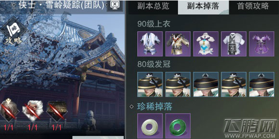 楚留香手游敲钟人怎么打 雪岭疑踪一号BOSS击杀攻略 (2)