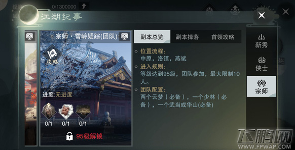 楚留香手游雪岭疑踪副本攻略 雪岭疑踪团队BOSS怎么打 (3)