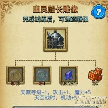 不思议迷宫幽灵船长试炼怎么打 幽灵船长试炼打法攻略 (1)