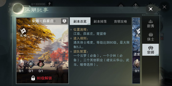 楚留香手游薛家庄副本攻略 薛家庄首领BOSS怎么打 (1)