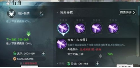 楚留香手游弈客怎么玩 楚留香手游弈客行当攻略 (1)