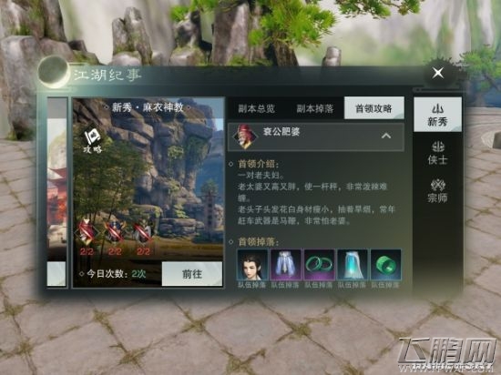 楚留香手游衰公肥婆怎么打 麻衣神教一号BOSS打法攻略 (6)