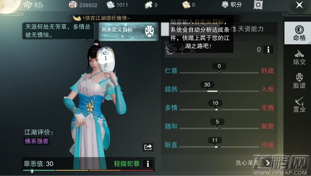楚留香手游罪恶值怎么消 罪恶值消除方法 (1)