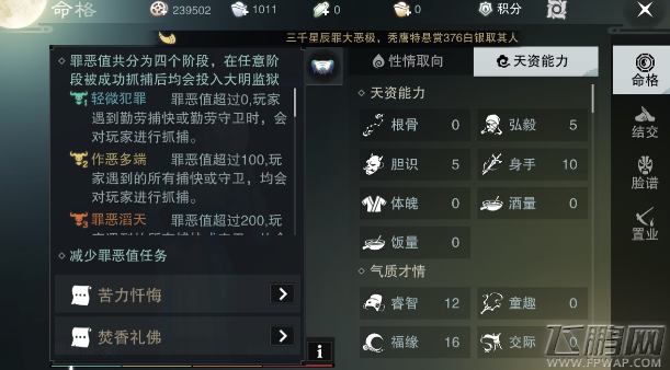 楚留香手游罪恶值怎么消 罪恶值消除方法 (2)