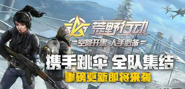 荒野行动靶场怎么玩 荒野行动靶场玩法攻略 (1)