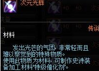 DNF次元光辉速刷攻略 次元光辉每天最多刷几个  (1)