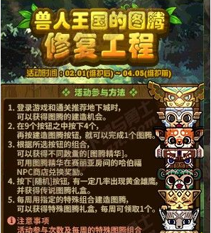 dnf第一周特殊图腾怎么建造 第一周特殊图腾建造顺序是什么 (1)