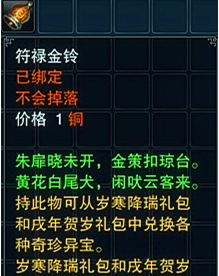 诛仙3符禄金铃怎么得 符禄金铃有什么用 (1)