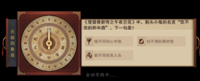 楚留香手游万里听风奖励有什么 万里听风答案分享  (1)