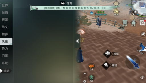 楚留香手游屏蔽语音在哪 屏蔽语音方法详解 (1)