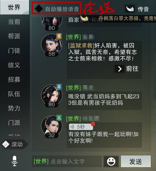楚留香手游屏蔽语音在哪 屏蔽语音方法详解 (2)