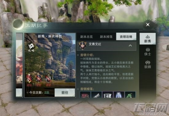 楚留香手游艾青艾红怎么打 麻衣神教二号BOSS打法攻略 (1)