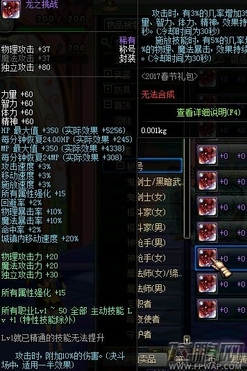 DNF宗师起源版本加点攻略 宗师起源版本装备搭配推荐 (6)