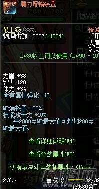 DNF宗师起源版本加点攻略 宗师起源版本装备搭配推荐 (17)