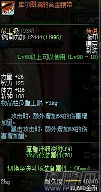 DNF宗师起源版本加点攻略 宗师起源版本装备搭配推荐 (16)