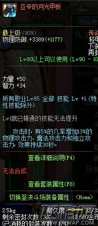 DNF宗师起源版本加点攻略 宗师起源版本装备搭配推荐 (15)