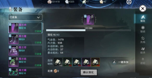 楚留香手游装备有上限吗 装备强化上限详解 (1)