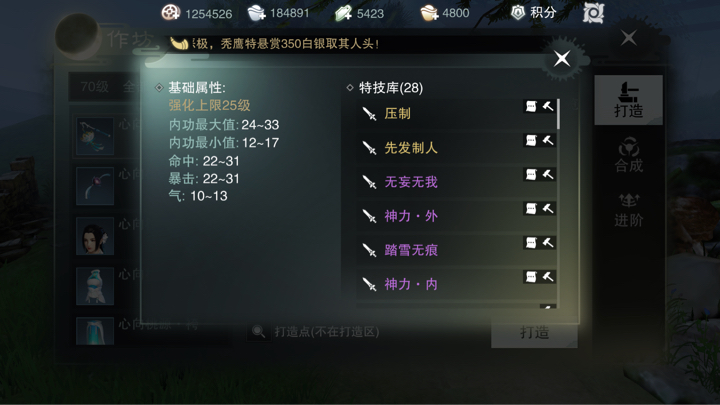 楚留香手游特技怎么打造 特技打造攻略 (1)