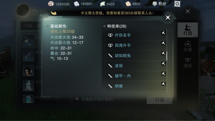 楚留香手游特技怎么打造 特技打造攻略 (2)