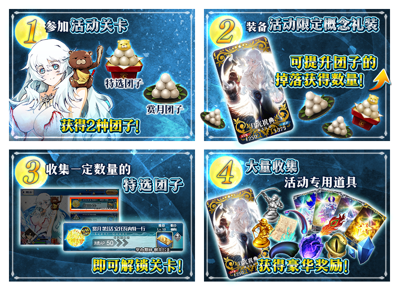 FGO国服月神祭复刻活动内容介绍 (1)