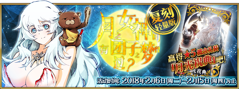 FGO2月6日更新到几点 国服2月6日更新详解 (1)
