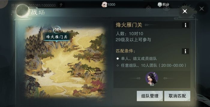 楚留香手游华山论剑 全新PVP玩法详情 (6)