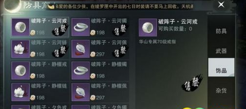 楚留香手游多余的紫装怎么用 多余装备有什么用 (1)