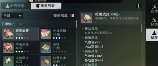 楚留香手游秘籍碎片怎么得 秘籍碎片获取攻略 (1)