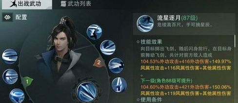 楚留香手游华山连招搭配攻略解析 (1)